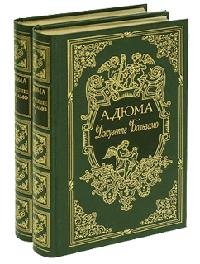 Джузеппе Бальзамо (Записки врача). Том 2