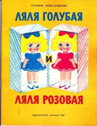 Lala-golubaya-i-lala-rozovaya