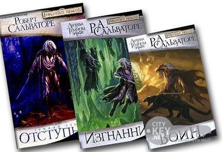 Р.Сальваторе. Сага о Темном Эльфе (35 книг)