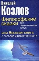 Filosofskie skazki