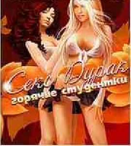 Секс Дурак RUS SE 128х160