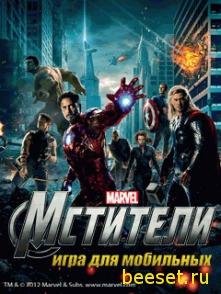 TheAvengersTheMobileGame SAMSUNG 240x320