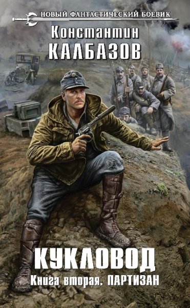 2.Партизан