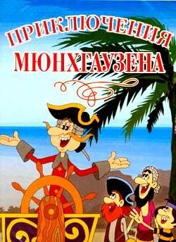 Raspe Rudolqf Yerih - Priklyucheniya bar