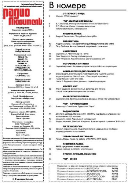 РадиоЛюбитель 2010 04