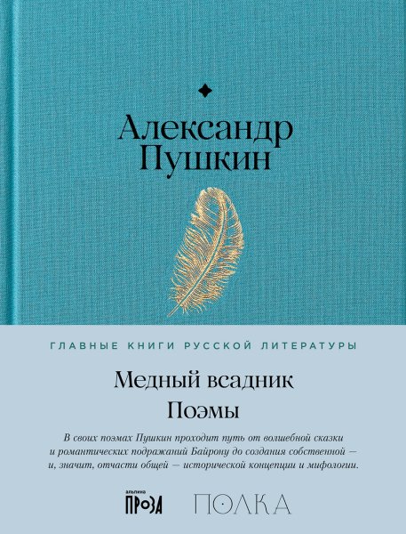 Александр Пушкин. Медный всадник.a6