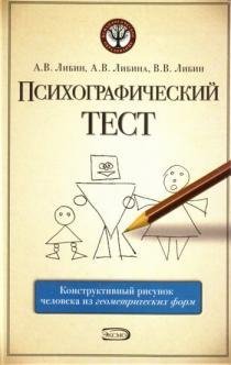 Psihograficheskij test konstruktivnyij r
