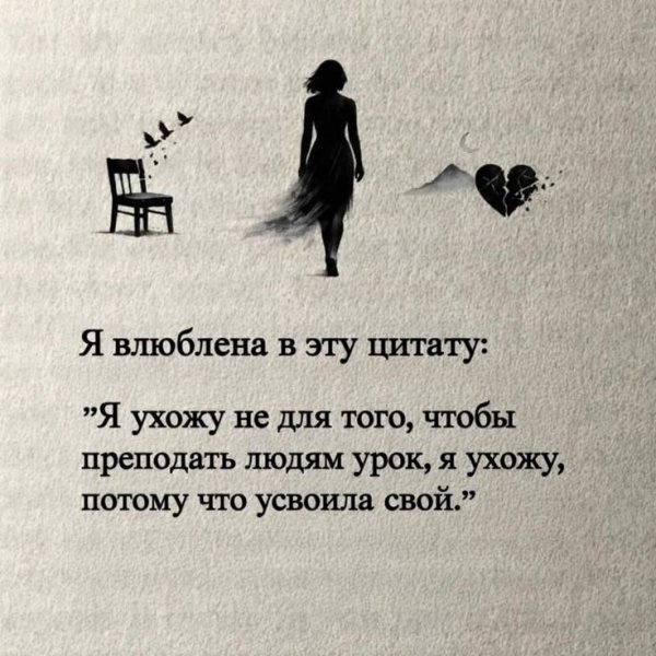 Усвоенный урок