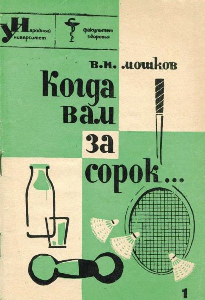 Когда вам за сорок - 1965