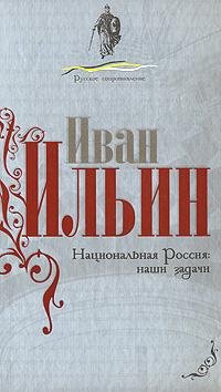 Национальная Россия