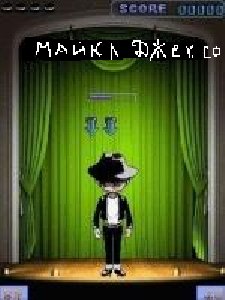 Майкл Джексон