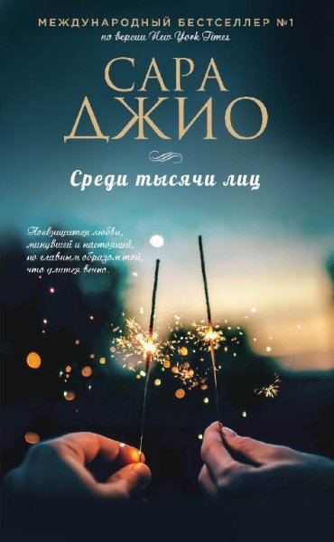 Джио С Среди тысячи лиц.part 1