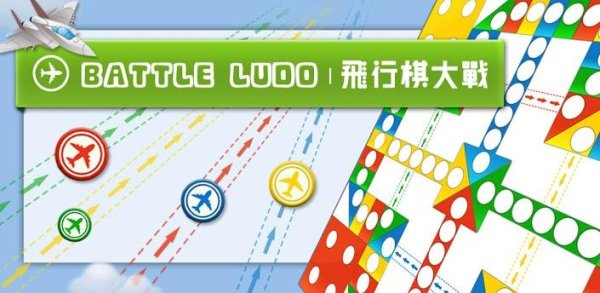 BattleLudo