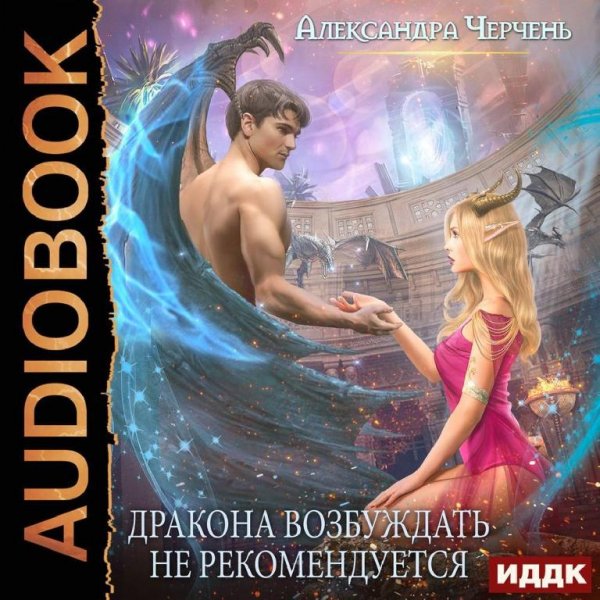 05drakonavozbuzhdatnerekomenduetsya