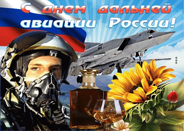 Анимированная открытка день дальней