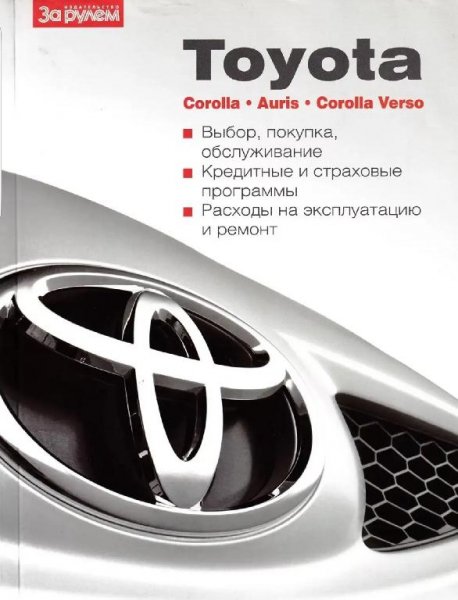 Toyota Corolla Auris Corolla Verso