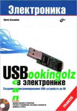 USB.в.электронике