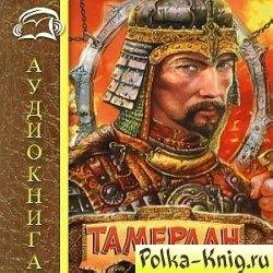 Тамерлан