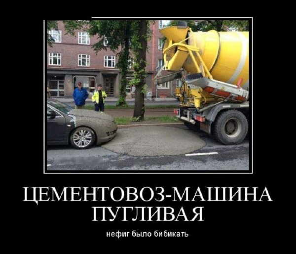 Цементовоз машина пугливая