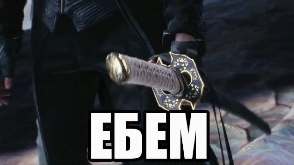 ЕБЕМ