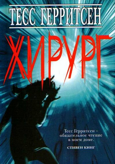 Хирург