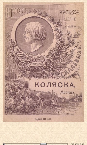 Н.Гоголь. Коляска. (Совр. орф). 678186 original a281e