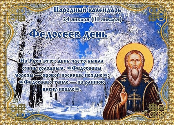 Анимированная открытка 24 января федосеев (1)