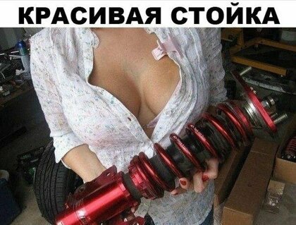 Красивая стойка)