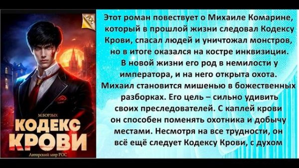 М. Борзых РОС. Кодекс Крови. Цикл из 18 книг