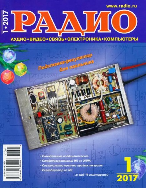 Радио 1 2017