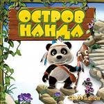Остров Нанда