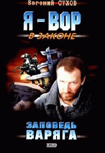 Zapovedq Varyaga faint.ru