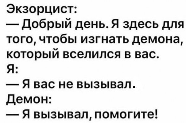 Экзорцист