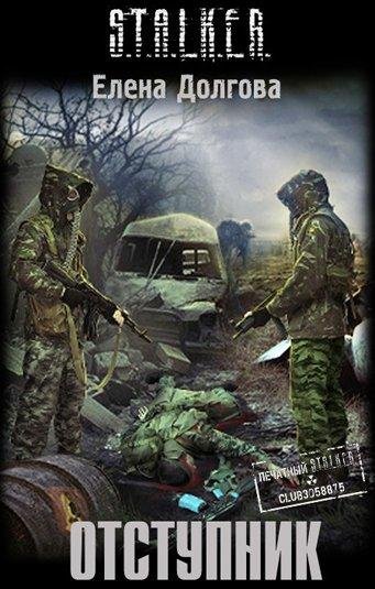 Elena Dolgova - Otstupnik