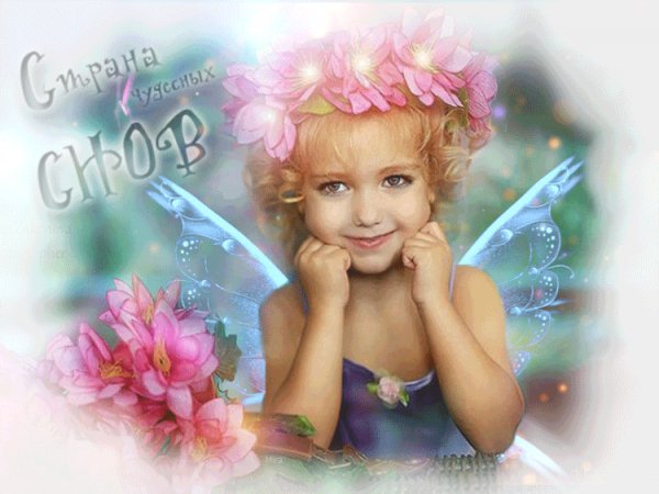 Страна снов