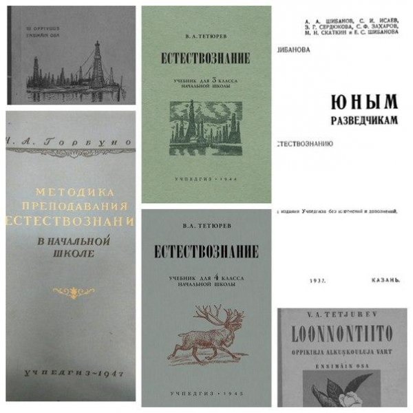 Все учебники по естествознанию советского периода