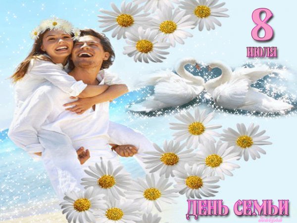 ДЕНЬ СЕМЬИ..