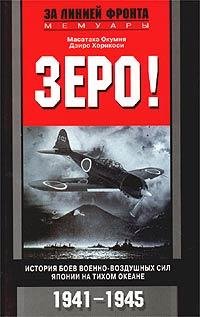 Зеро