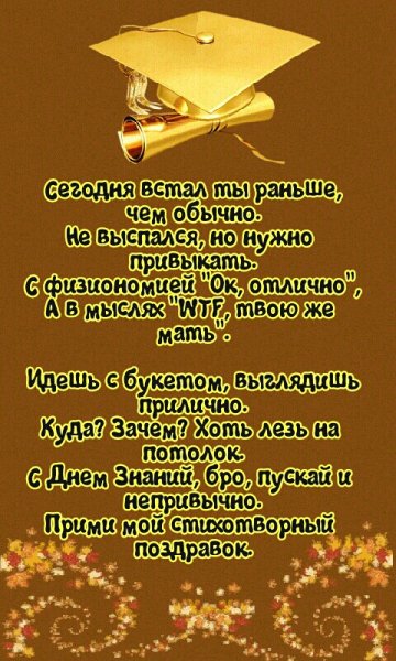 С днем знаний. 1 сентября. Прикольные стихи