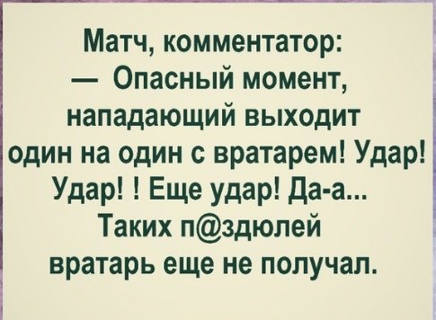 -Опасный момент