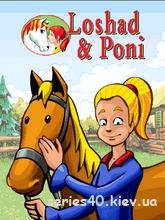 Horse amp Pony (Русская версия)