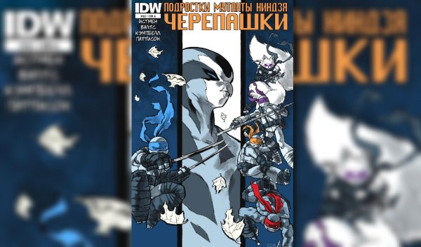 Черепашки ниндзя IDW #32