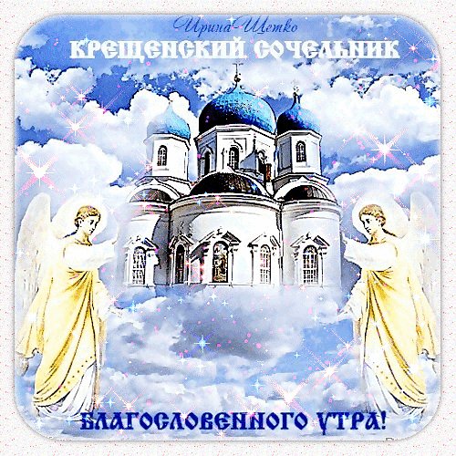 Анимированная открытка благословенного (1)