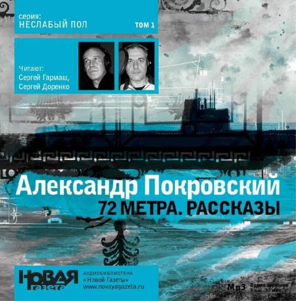 72 метра. Рассказы (3)