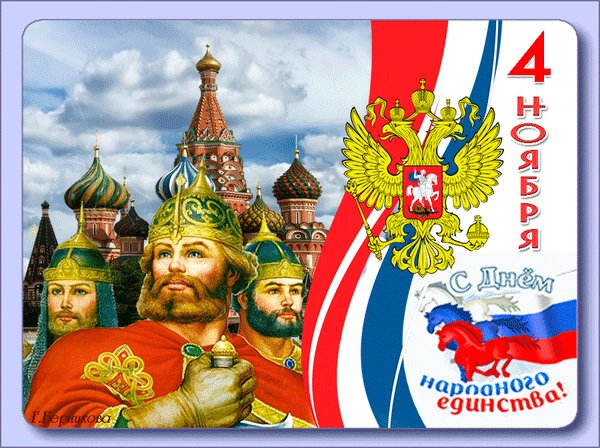 Анимированная открытка с днем народного (2)