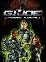 Бросок Кобры RUS Samsung 176x220