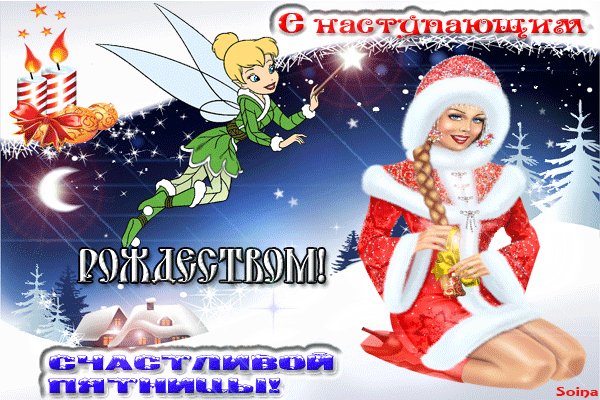 Анимированная открытка с наступающим (3)