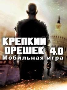 Крепкий Орешек 4.0 RUS Nokia 128x160