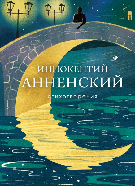 Собрание больших поэтов