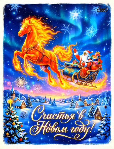 Счастья-в-новом-году